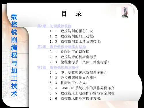 数控铣削电子教案一23927