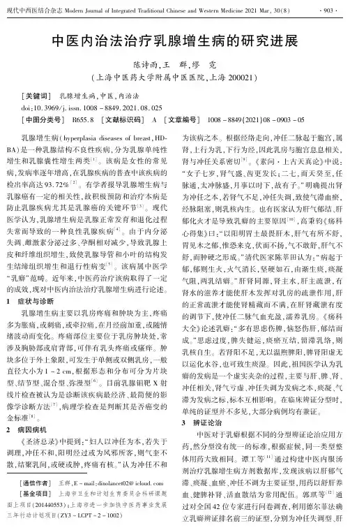 中医内治法治疗乳腺增生病的研究进展