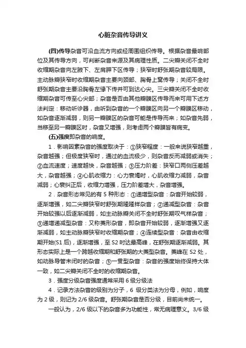 心脏杂音传导讲义