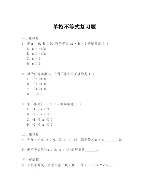 单招不等式复习题