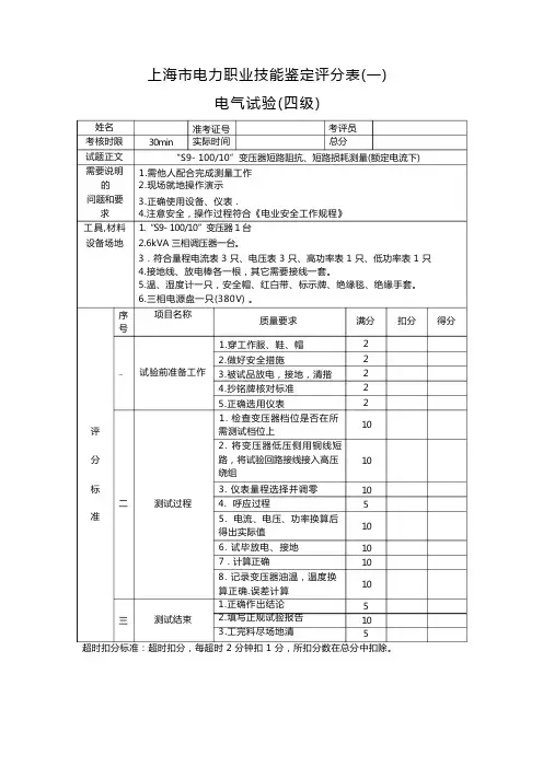 实操题评分表(四级)