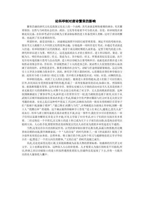论科举制对唐诗繁荣的影响
