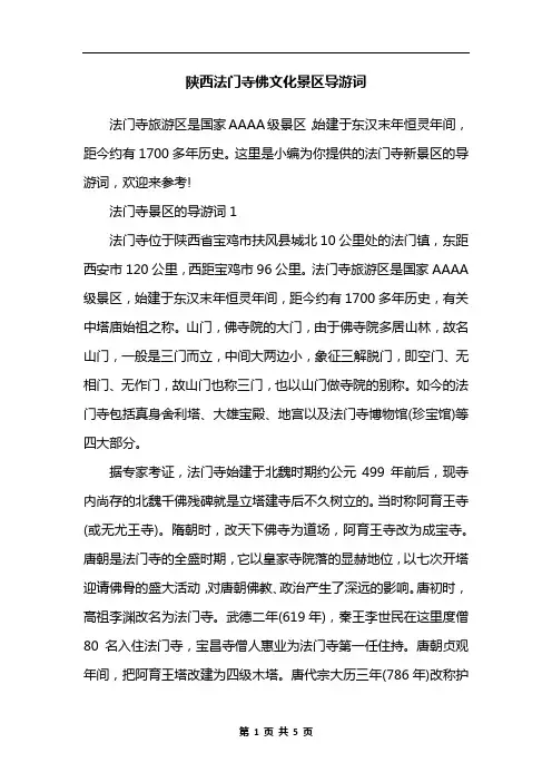 陕西法门寺佛文化景区导游词