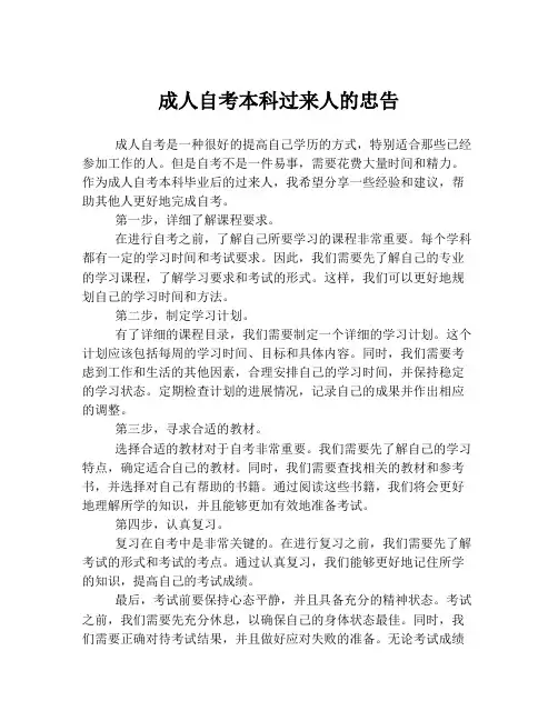 成人自考本科过来人的忠告