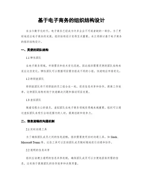 基于电子商务的组织结构设计