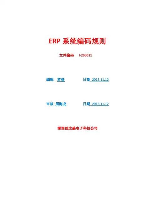ERP系统编码规则