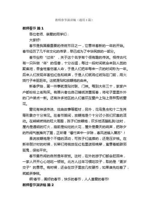 教师春节演讲稿（通用4篇）