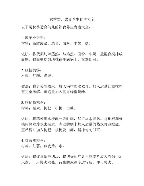 秋季幼儿饮食养生食谱大全