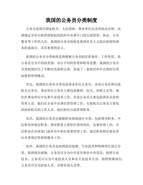 我国的公务员分类制度
