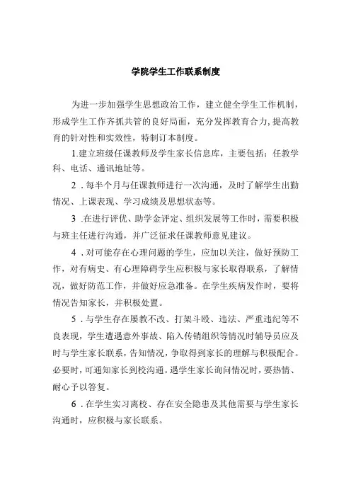 学院学生工作联系制度