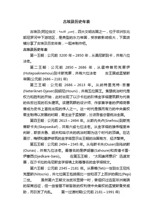 古埃及历史年表