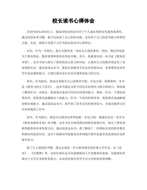 校长读书心得体会