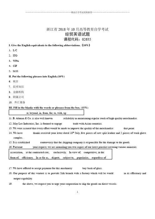 10月浙江自考经贸英语试题及答案解析