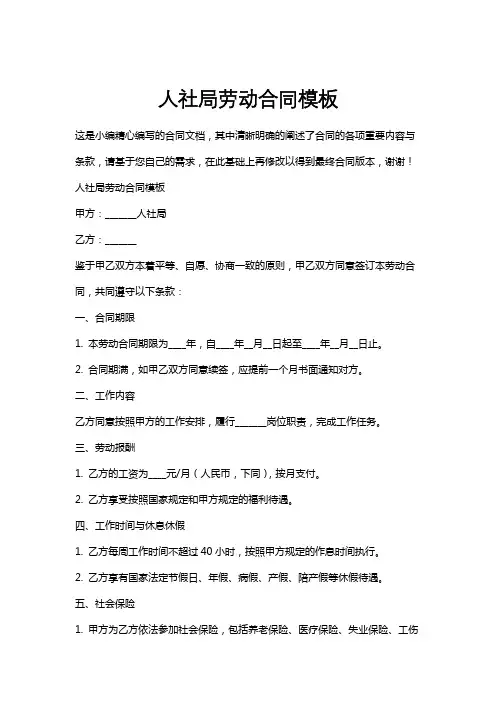 人社局劳动合同模板