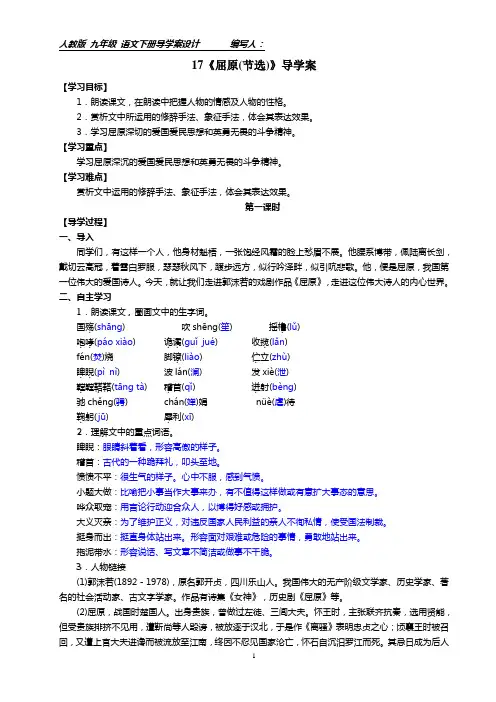 部编九年级下册17《屈原(节选)》导学案附答案