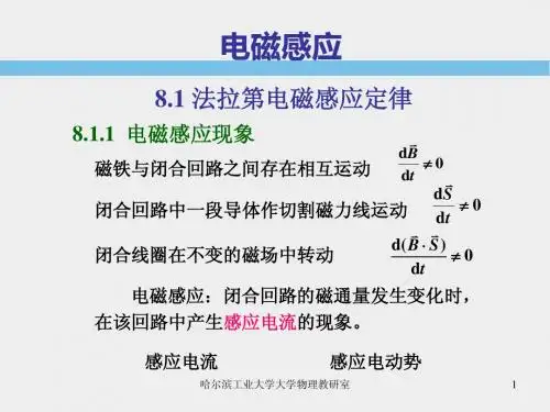 第八章_电磁感应与电磁场