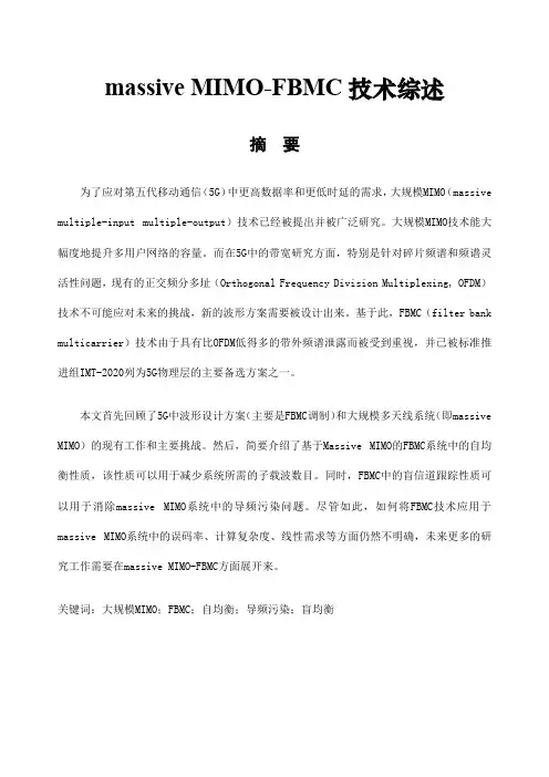 G通信系统中mssiveMIMOFBMC技术的结合概述