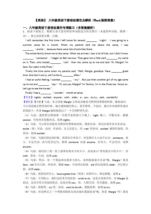 【英语】 八年级英语下册语法填空点解析(Word版附答案)