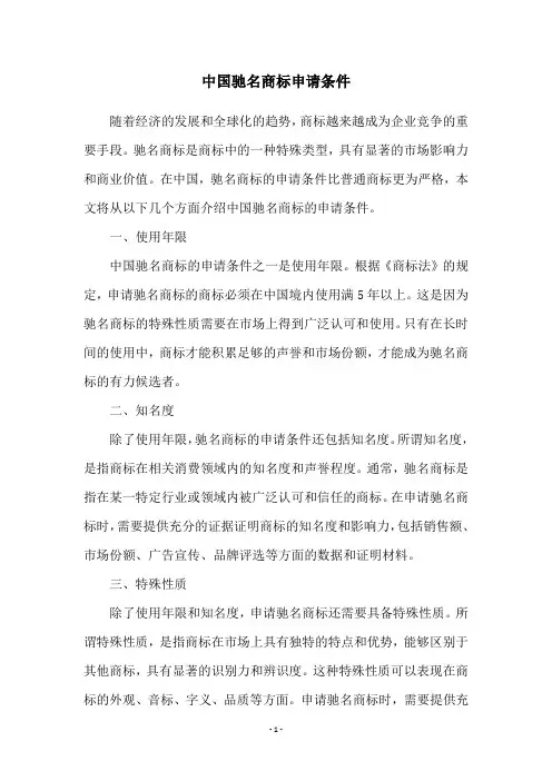中国驰名商标申请条件