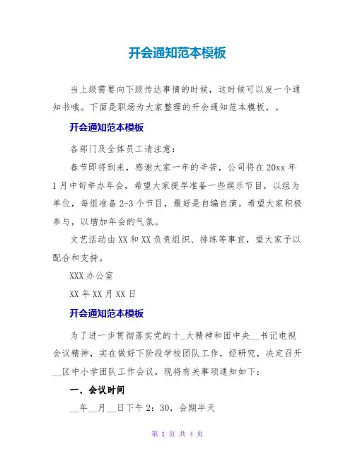 开会通知范本模板