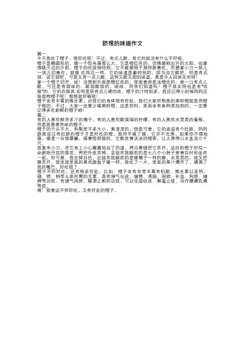 脐橙的味道作文