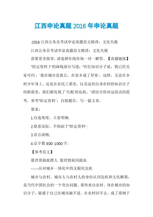 江西申论真题2016年申论真题