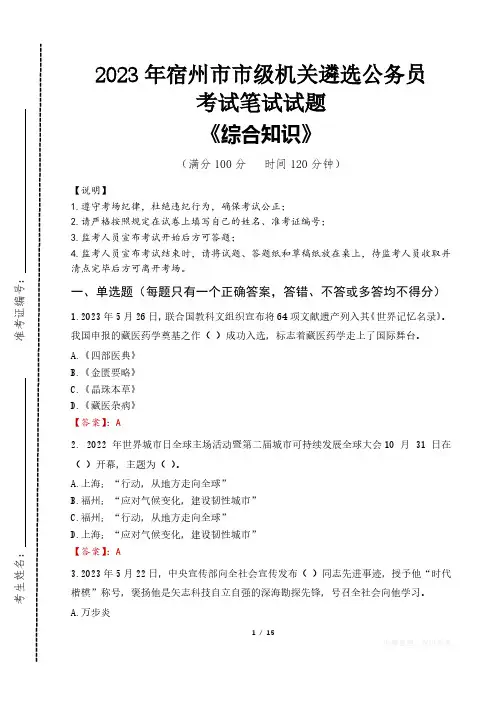 2023年宿州市级机关遴选公务员考试真题及答案