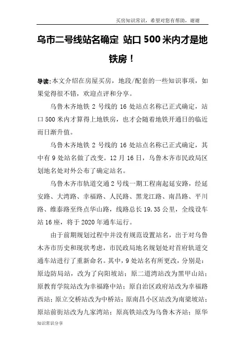乌市二号线站名确定 站口500米内才是地铁房!