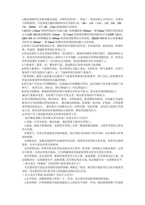 电气工程及其自动化(输电知识点)