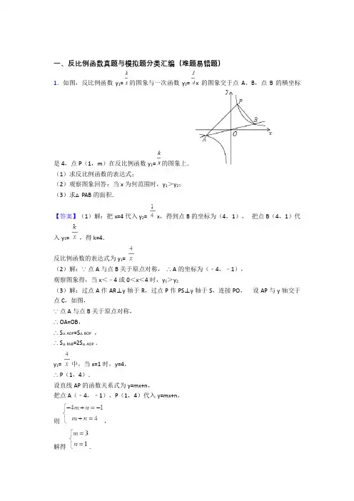 人教中考数学复习《反比例函数》专项综合练习含详细答案