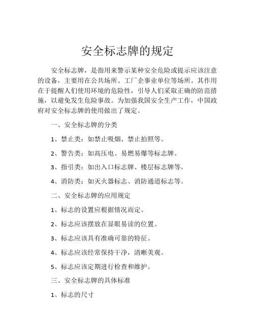 安全标志牌的规定
