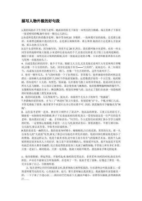 描写人物外貌的好句段