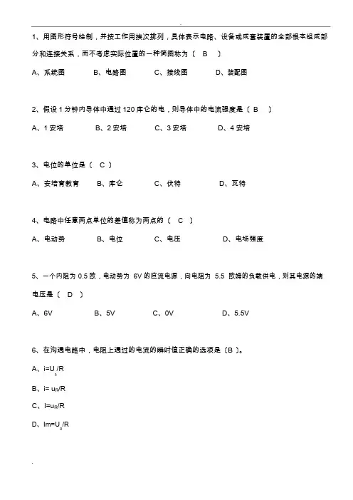 初级电工理论知识试卷