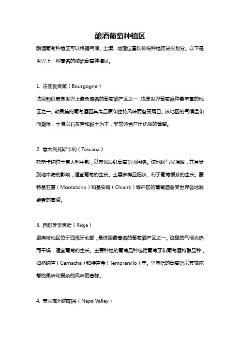 酿酒葡萄种植区