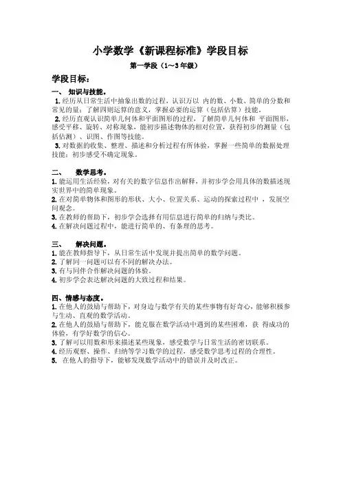 小学数学课标（1--3年级）
