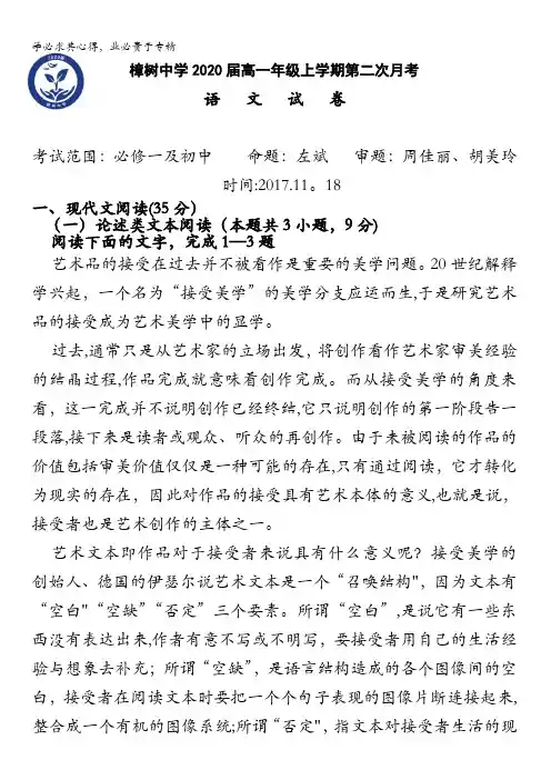 江西省樟树中学2017-2018学年高一上学期第二次月考语文试题含答案