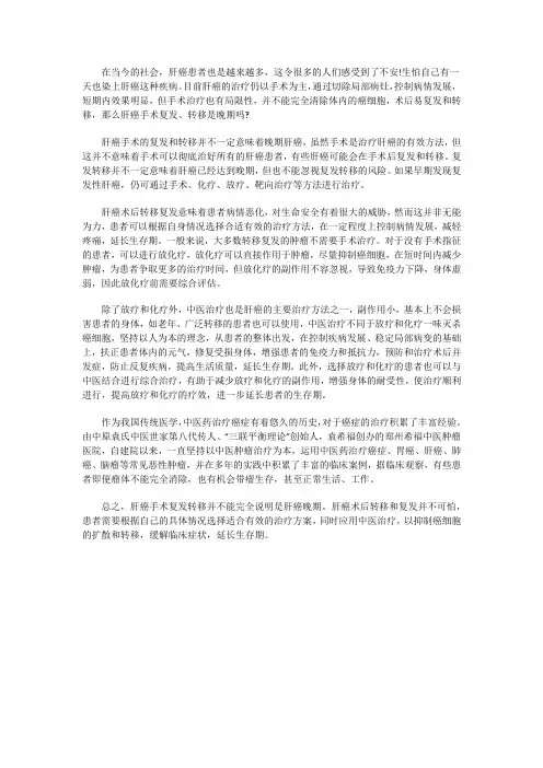 肝癌手术复发转移是晚期吗？还能治不？