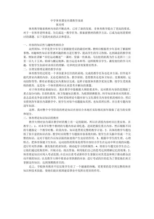 中学体育课室内课教学浅谈
