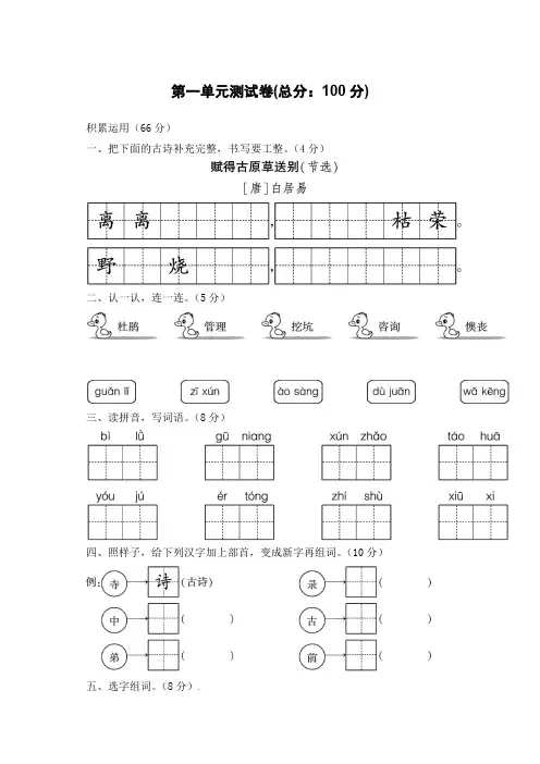 二年级下册语文试题-第一单元测试卷-人教(部编版)(含答案)