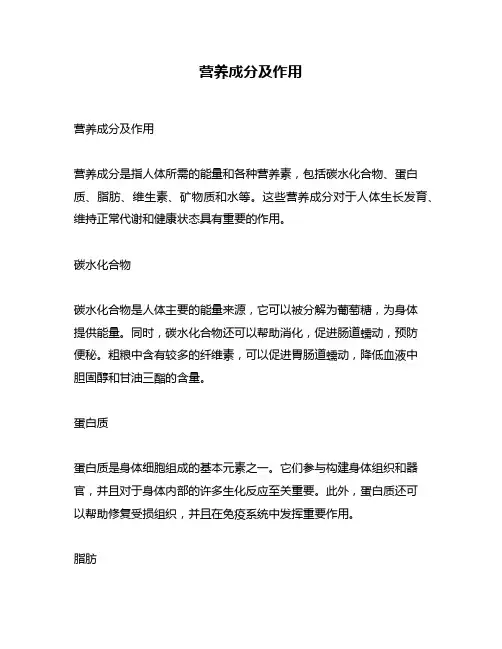 营养成分及作用