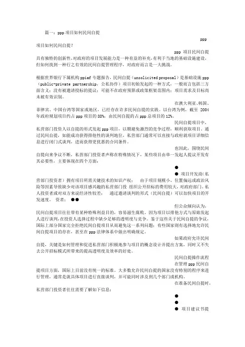 PPP项目建议书