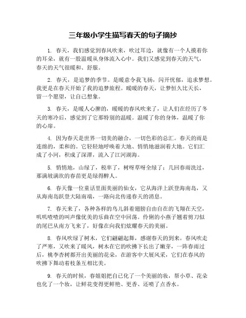 三年级小学生描写春天的句子摘抄
