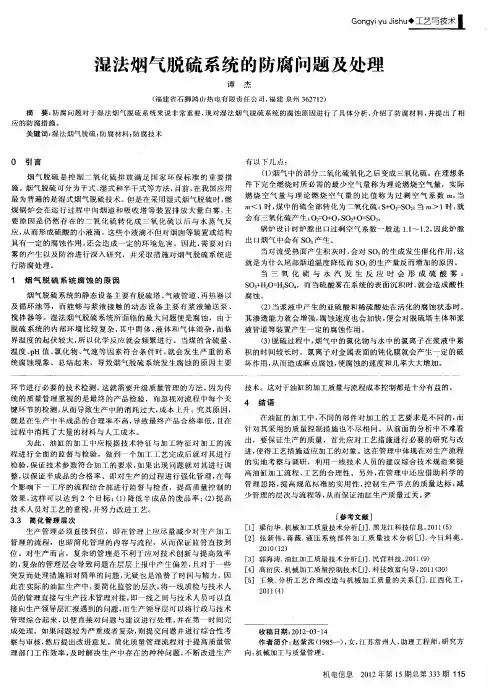 湿法烟气脱硫系统的防腐问题及处理