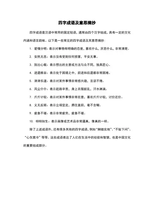 四字成语及意思摘抄