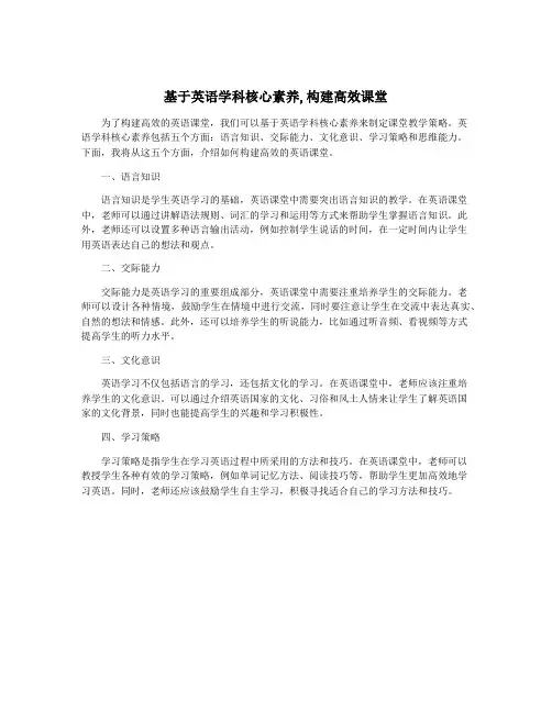 基于英语学科核心素养,构建高效课堂