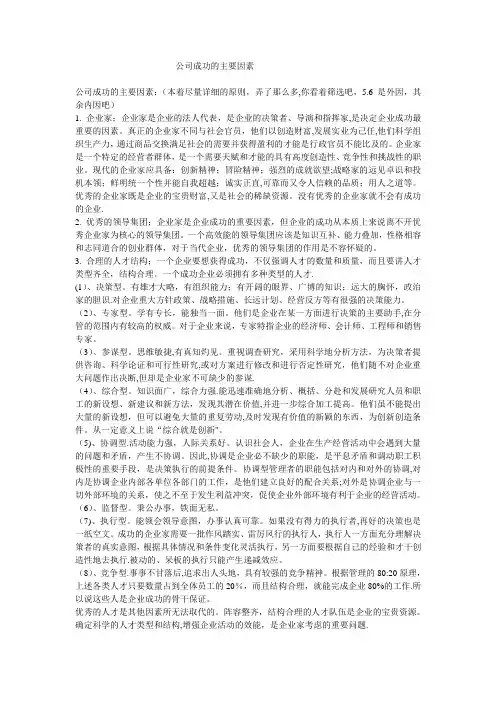公司成功的主要因素