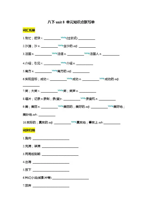 人教版英语八年级下册 unit 8 单元知识点默写单 