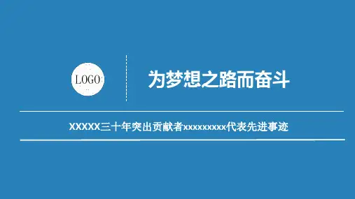 先进个人-评比-PPT模板