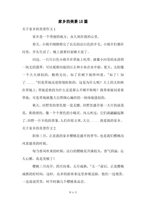 家乡的美景15篇