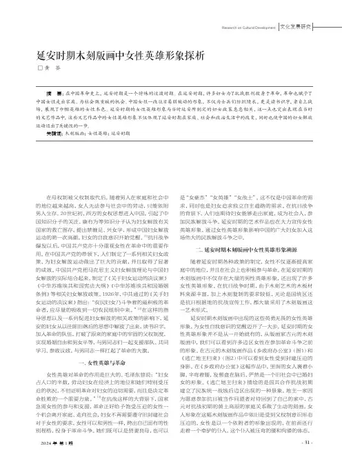 延安时期木刻版画中女性英雄形象探析